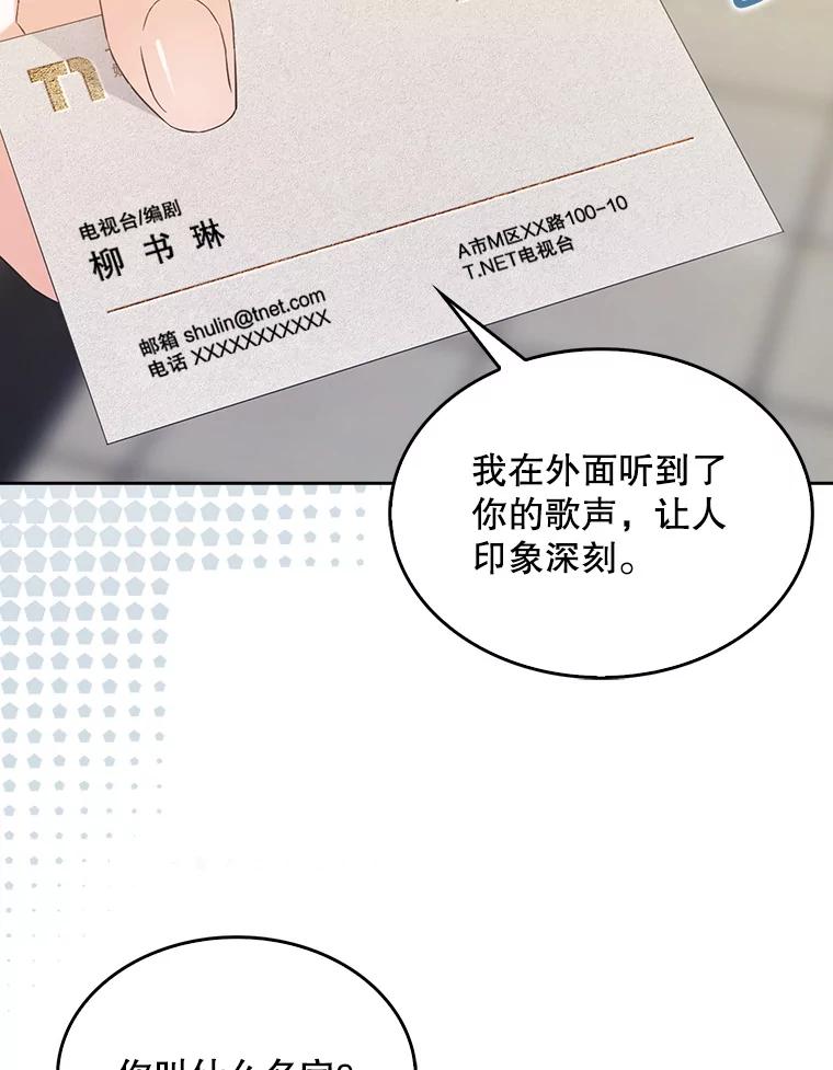 《不出道就完蛋了》2.她上钩了！ 第102页