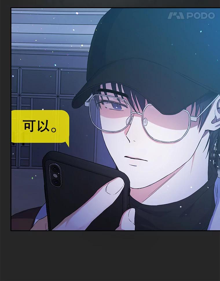 《不出道就完蛋了》2.她上钩了！ 第11页