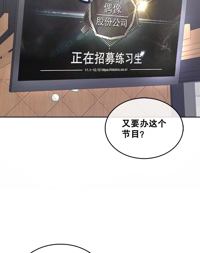 《不出道就完蛋了》2.她上钩了！ 第64页
