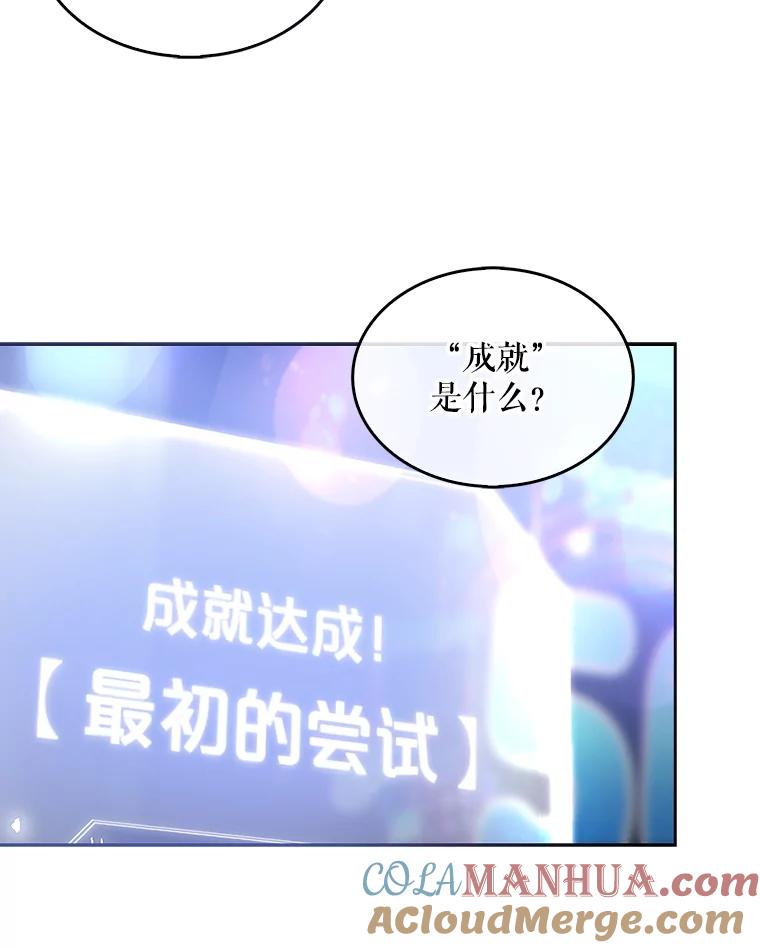 《不出道就完蛋了》2.她上钩了！ 第33页