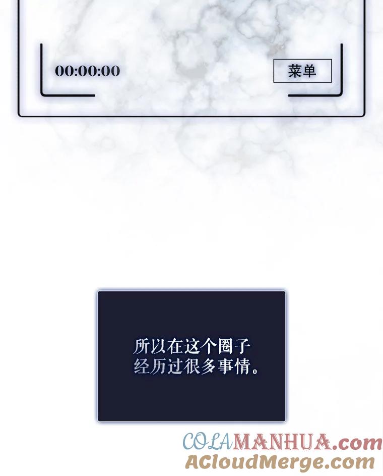 《不出道就完蛋了》2.她上钩了！ 第13页
