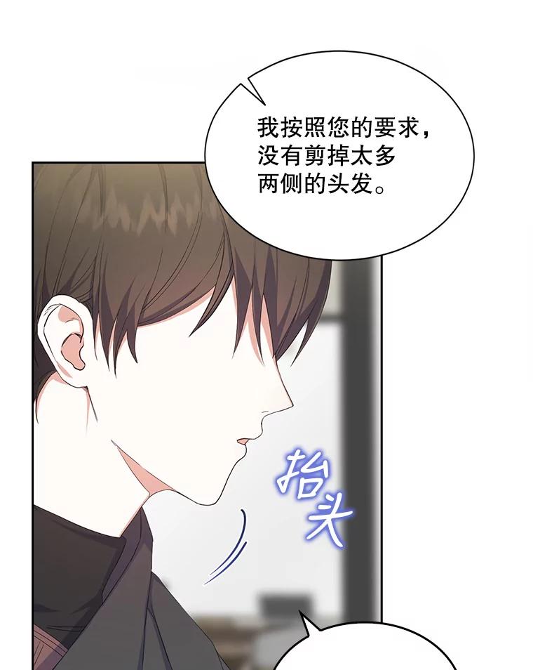 《不出道就完蛋了》2.她上钩了！ 第68页