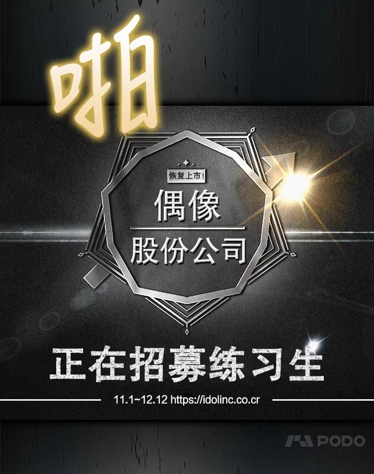《不出道就完蛋了》2.她上钩了！ 第62页