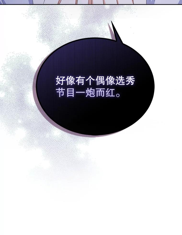 《不出道就完蛋了》2.她上钩了！ 第58页