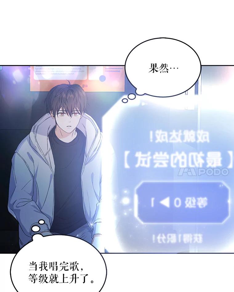 《不出道就完蛋了》2.她上钩了！ 第32页