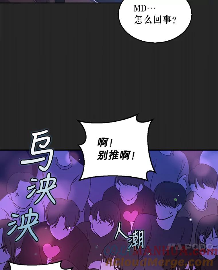 《不出道就完蛋了》2.她上钩了！ 第17页