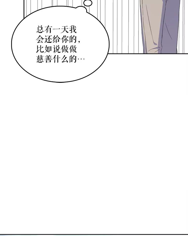 《不出道就完蛋了》2.她上钩了！ 第74页