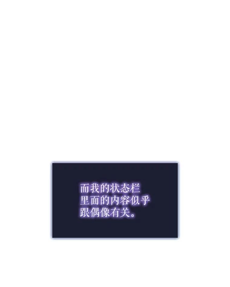 《不出道就完蛋了》2.她上钩了！ 第31页