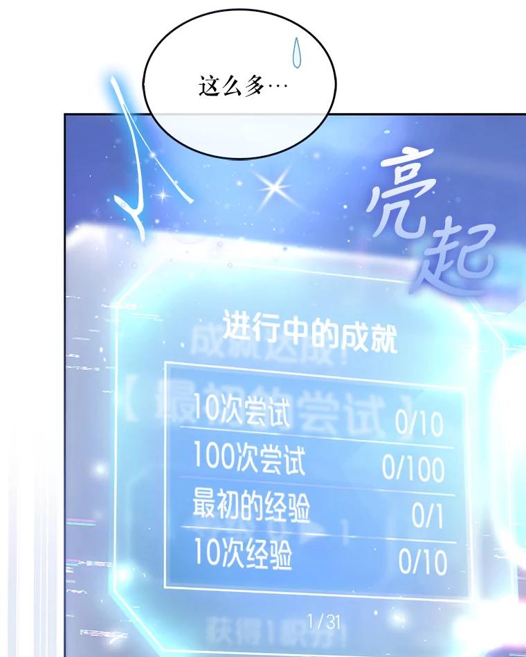 《不出道就完蛋了》2.她上钩了！ 第34页