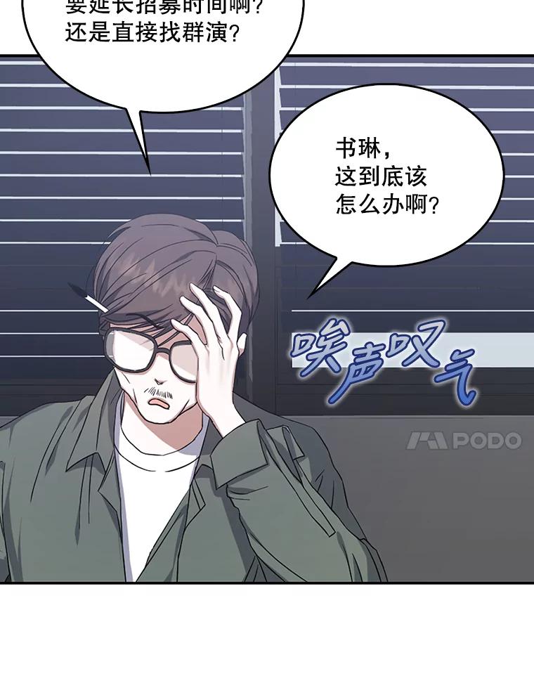 《不出道就完蛋了》2.她上钩了！ 第86页