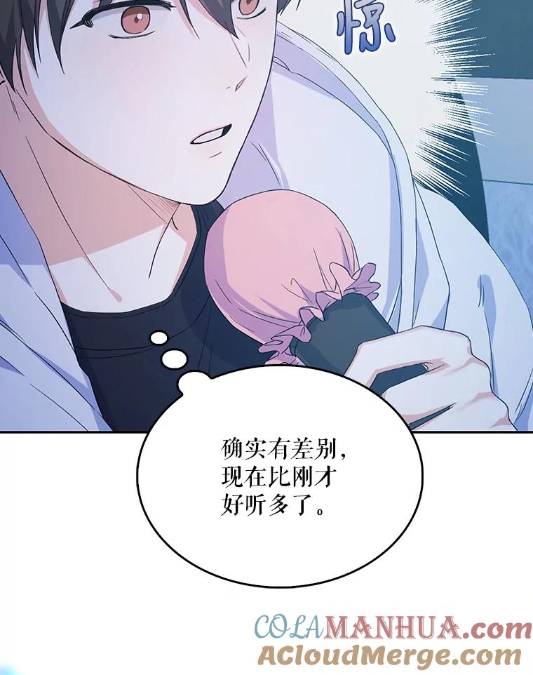 《不出道就完蛋了》2.她上钩了！ 第45页