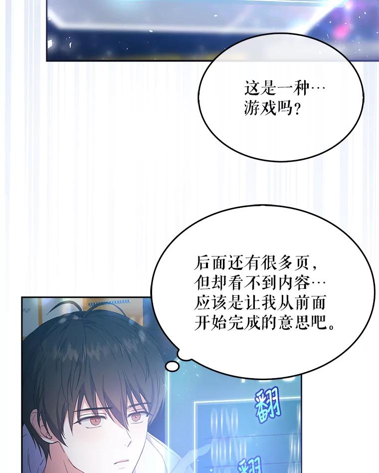 《不出道就完蛋了》2.她上钩了！ 第35页
