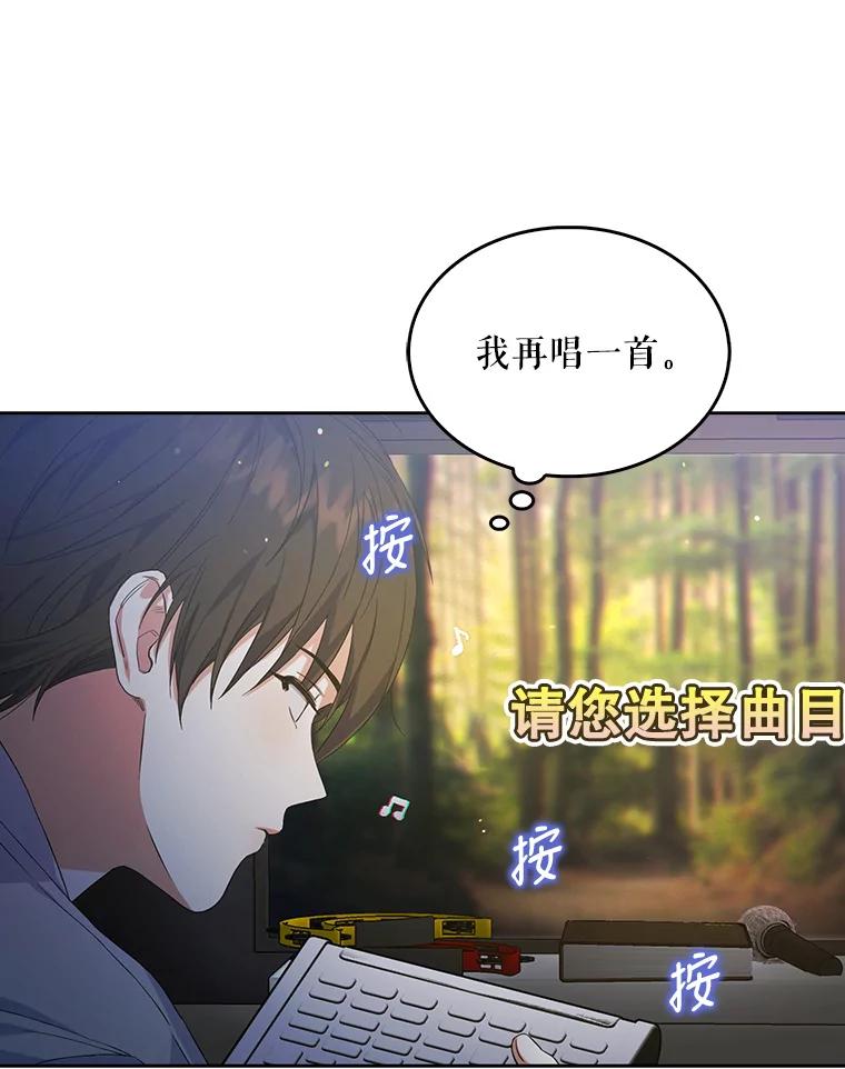 《不出道就完蛋了》2.她上钩了！ 第40页