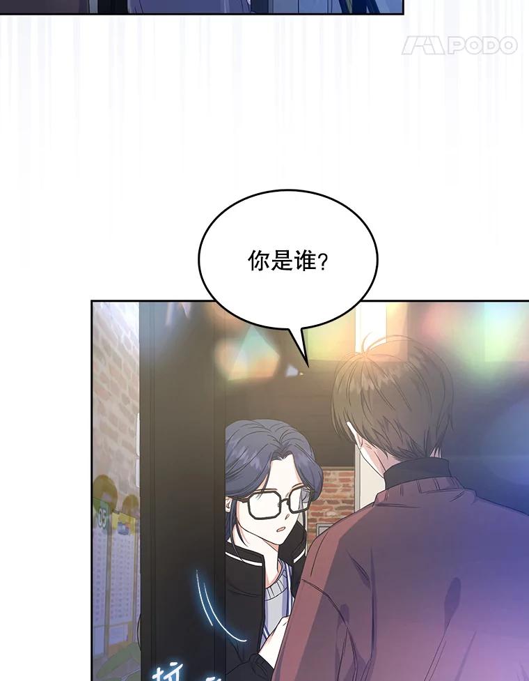 《不出道就完蛋了》2.她上钩了！ 第100页