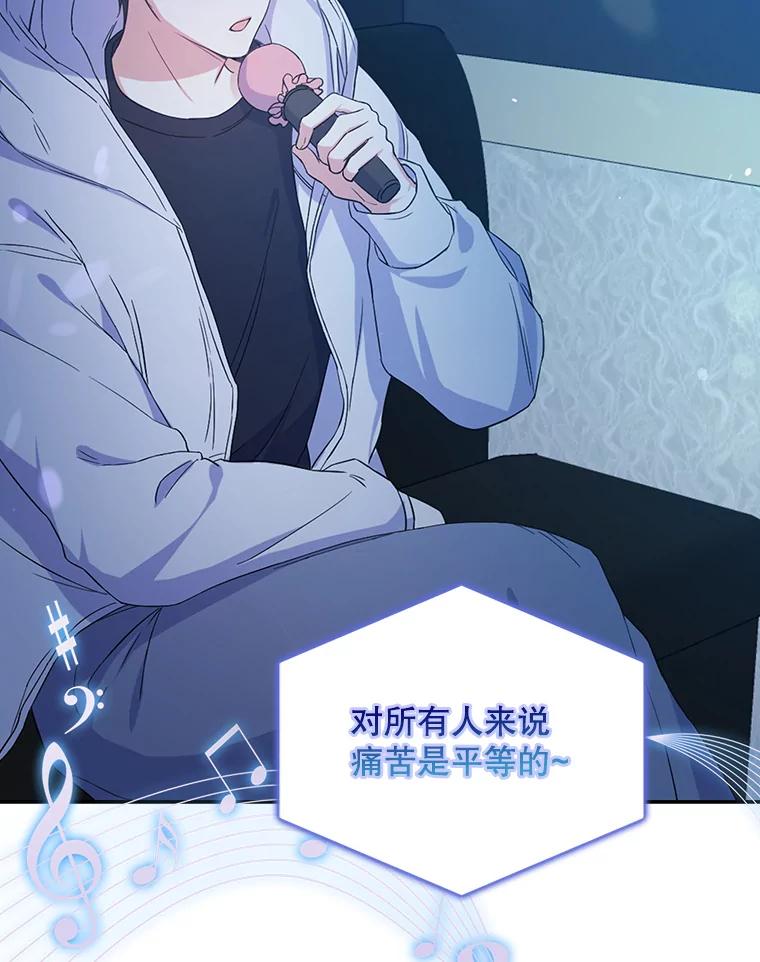 《不出道就完蛋了》2.她上钩了！ 第43页
