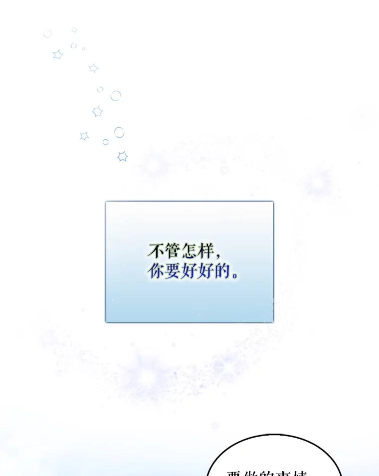 《不出道就完蛋了》2.她上钩了！ 第78页