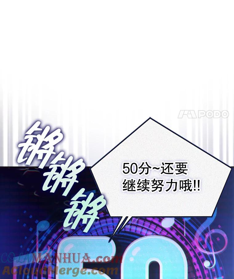 《不出道就完蛋了》2.她上钩了！ 第21页