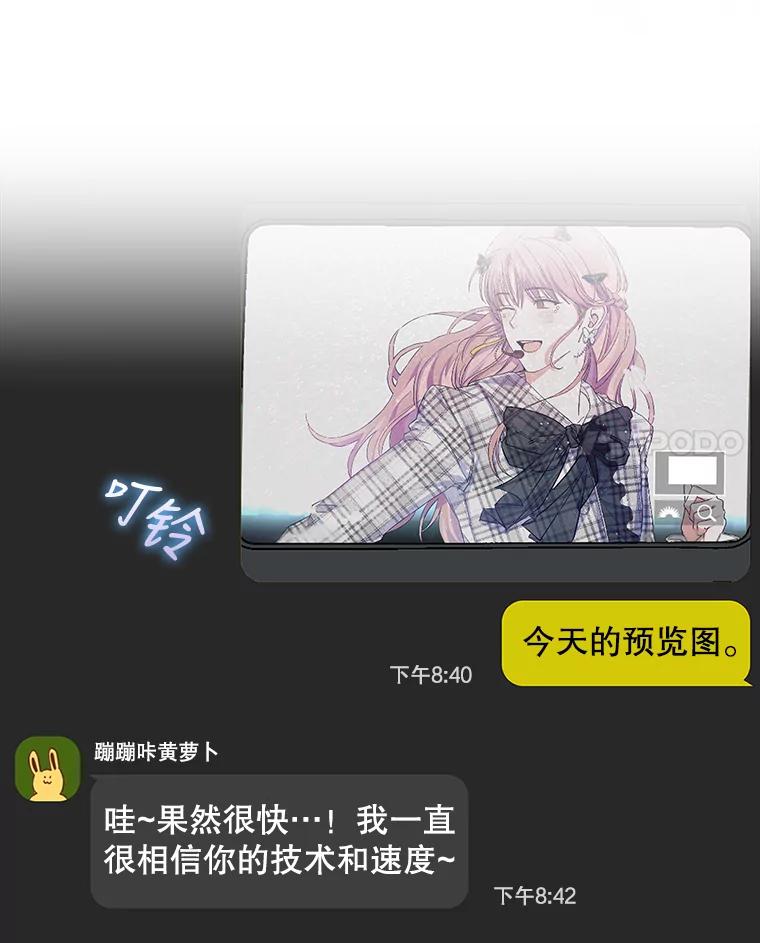 《不出道就完蛋了》2.她上钩了！ 第14页
