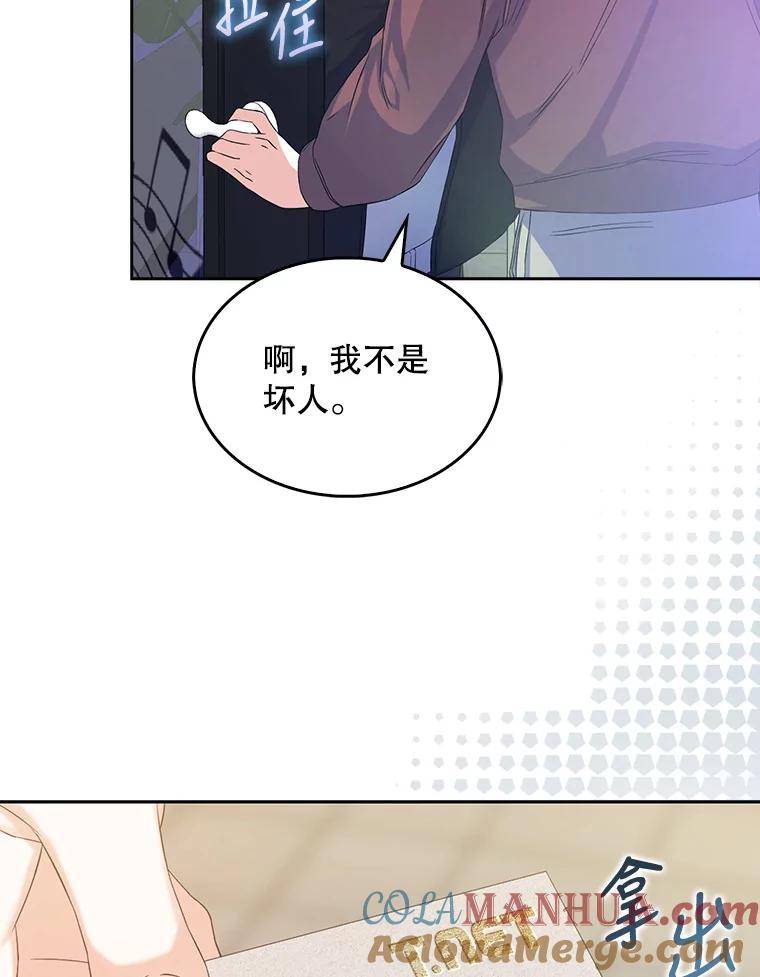 《不出道就完蛋了》2.她上钩了！ 第101页