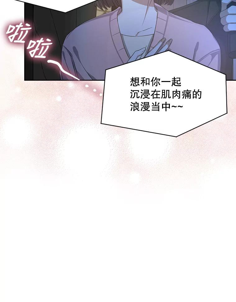 《不出道就完蛋了》2.她上钩了！ 第94页