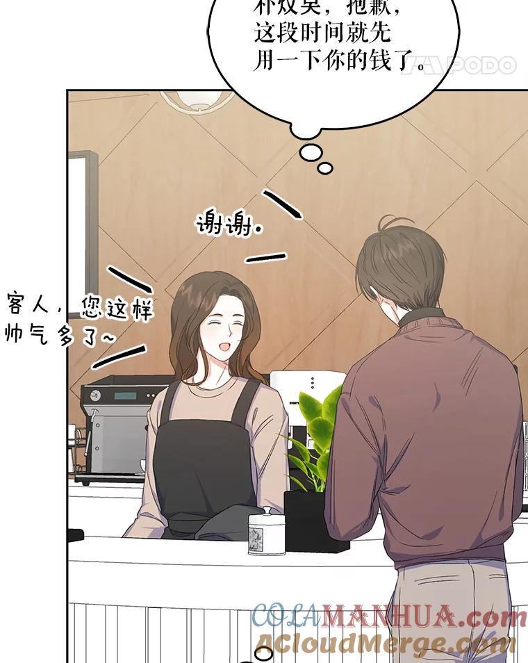 《不出道就完蛋了》2.她上钩了！ 第73页