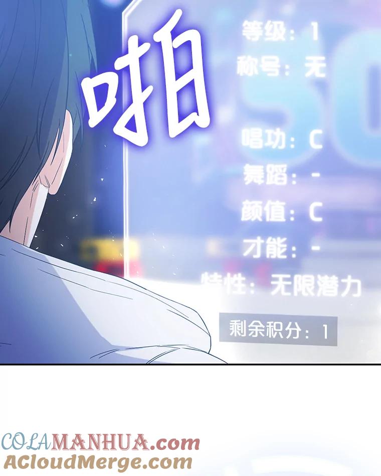 《不出道就完蛋了》2.她上钩了！ 第37页
