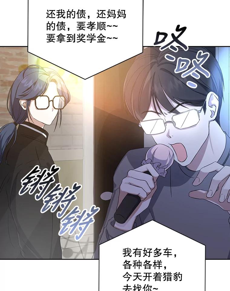 《不出道就完蛋了》2.她上钩了！ 第92页