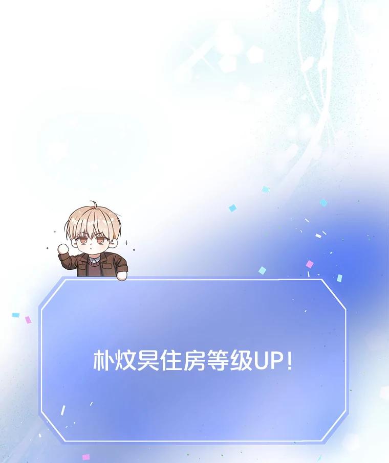 《不出道就完蛋了》47.遭遇私生饭 第106页