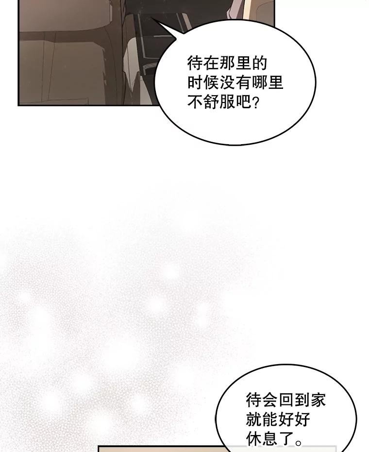 《不出道就完蛋了》47.遭遇私生饭 第12页
