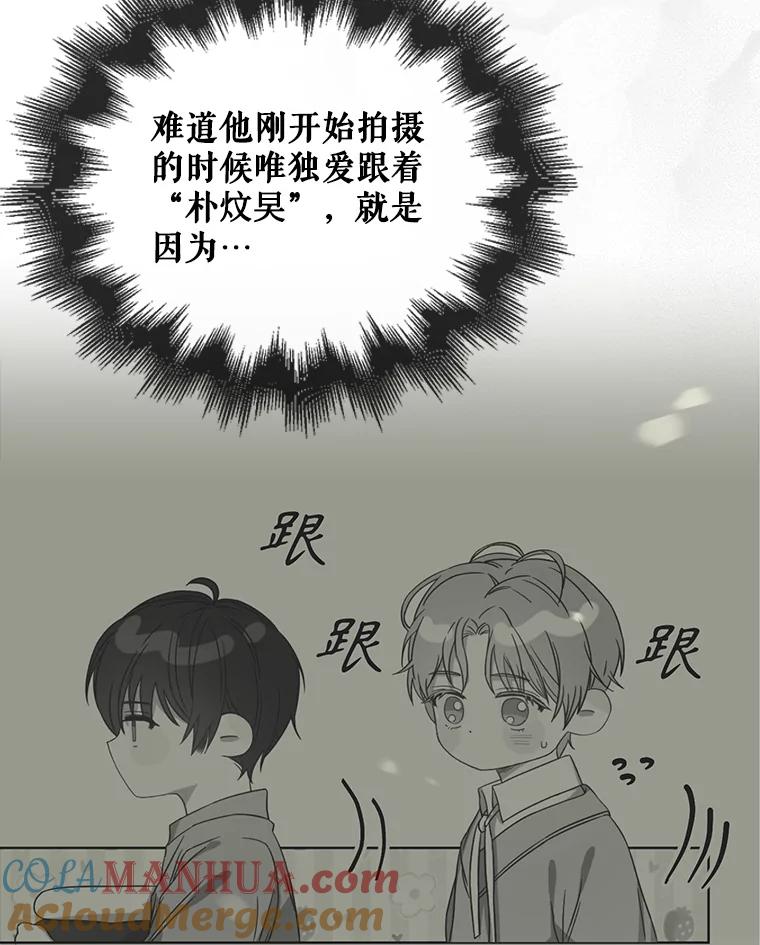 《不出道就完蛋了》47.遭遇私生饭 第97页