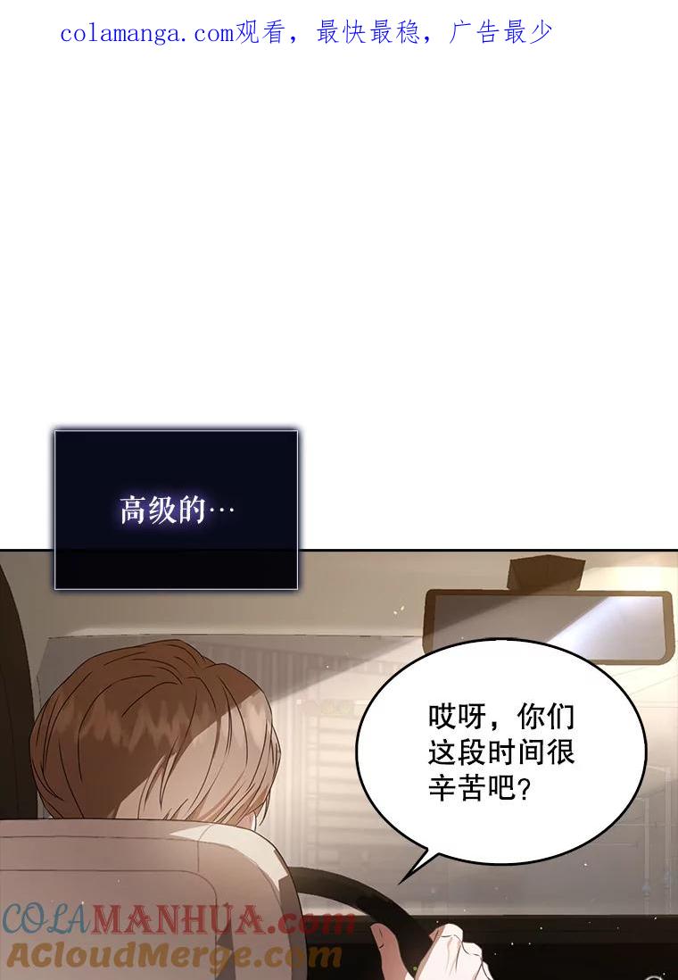 《不出道就完蛋了》47.遭遇私生饭 第1页