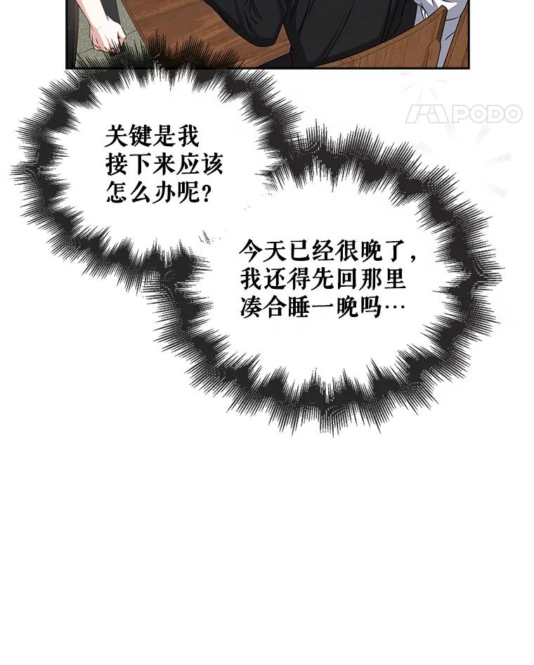 《不出道就完蛋了》47.遭遇私生饭 第100页