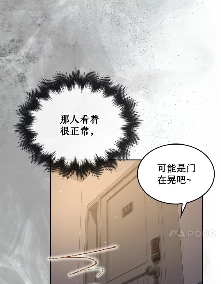 《不出道就完蛋了》47.遭遇私生饭 第43页