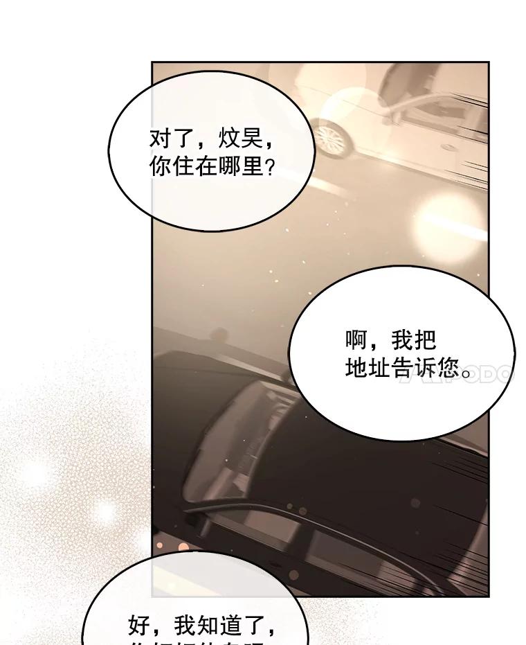 《不出道就完蛋了》47.遭遇私生饭 第10页