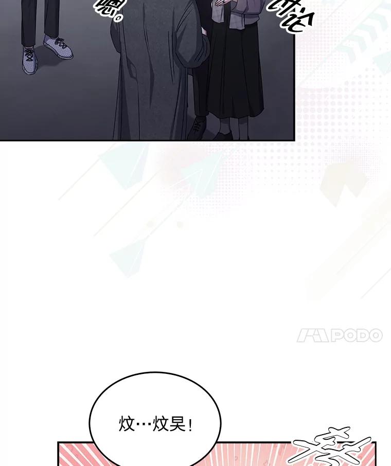 《不出道就完蛋了》47.遭遇私生饭 第103页