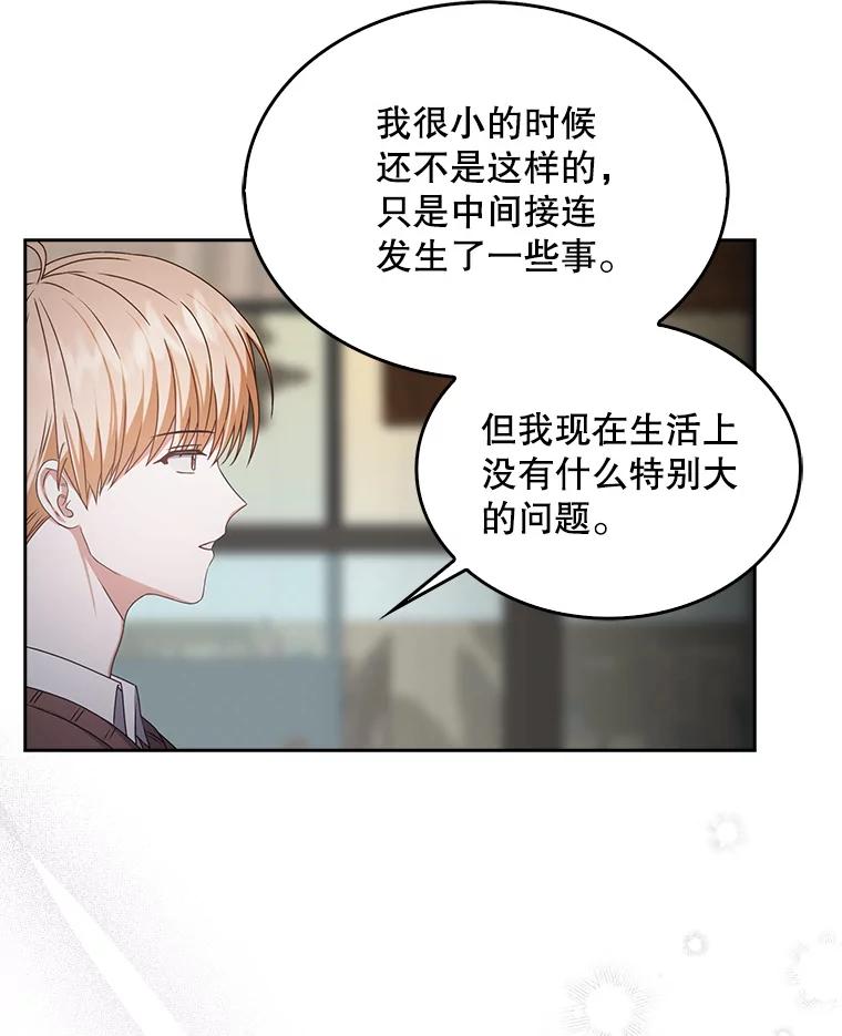 《不出道就完蛋了》47.遭遇私生饭 第87页