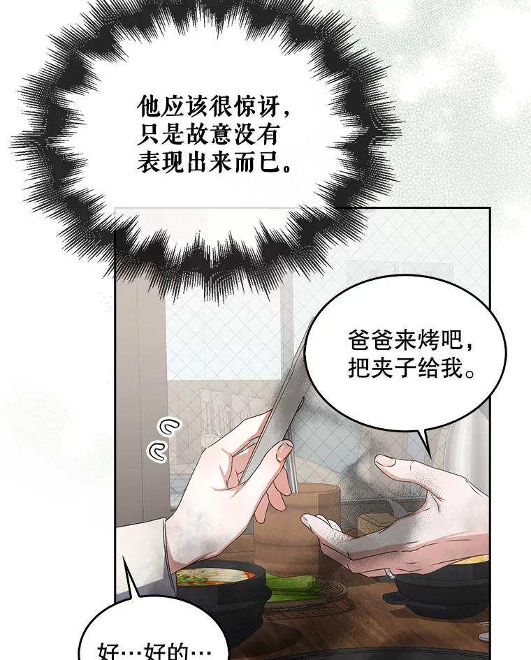 《不出道就完蛋了》47.遭遇私生饭 第95页