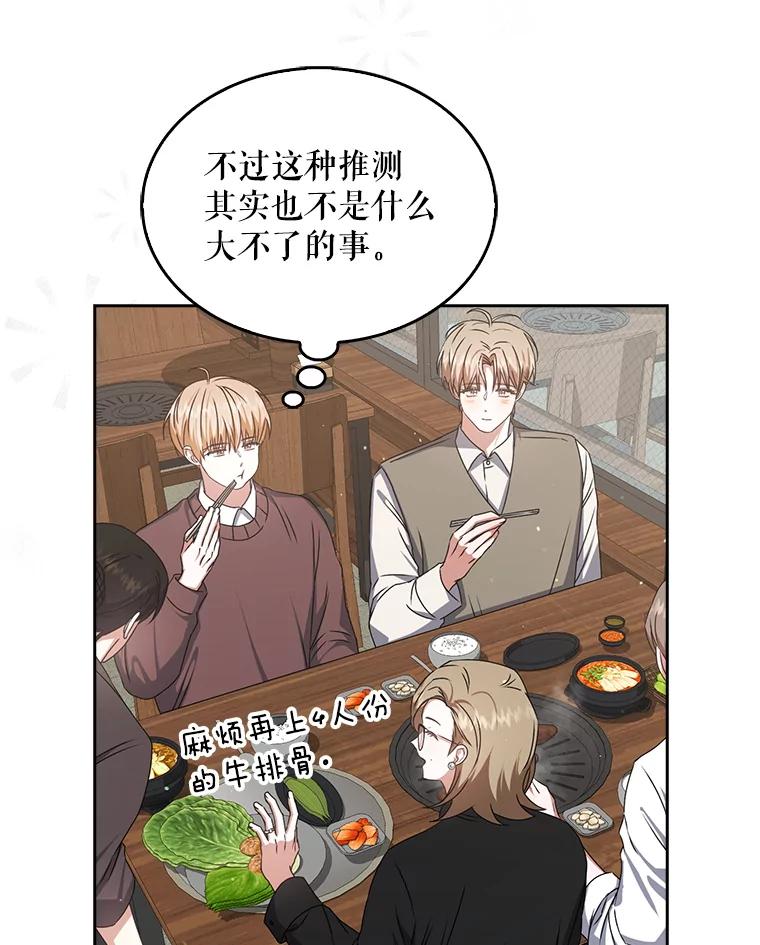 《不出道就完蛋了》47.遭遇私生饭 第99页