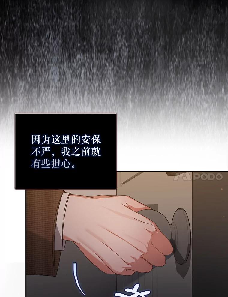 《不出道就完蛋了》47.遭遇私生饭 第30页