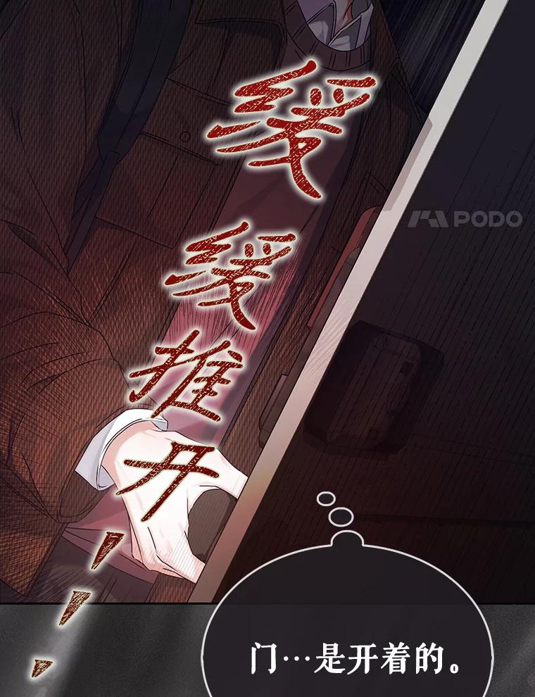 《不出道就完蛋了》47.遭遇私生饭 第27页