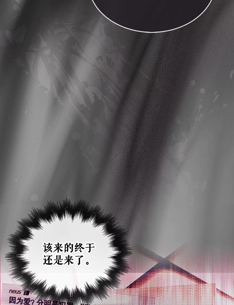 《不出道就完蛋了》47.遭遇私生饭 第28页