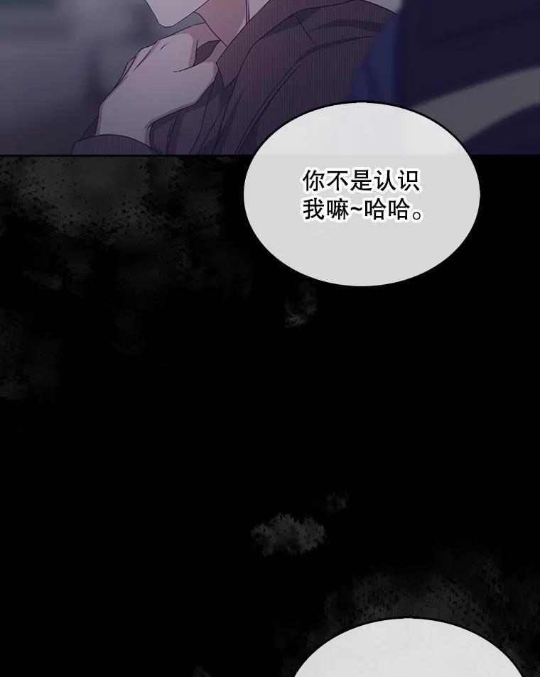 《不出道就完蛋了》47.遭遇私生饭 第70页