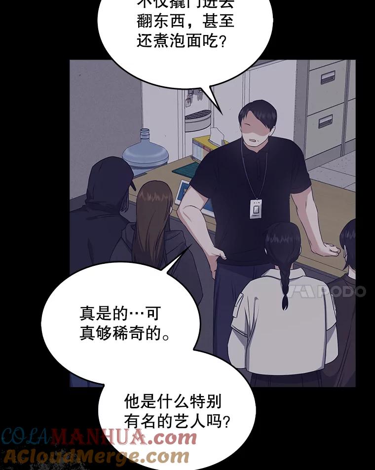 《不出道就完蛋了》47.遭遇私生饭 第65页