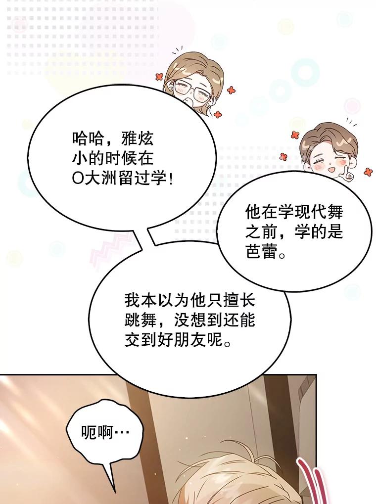 《不出道就完蛋了》47.遭遇私生饭 第8页