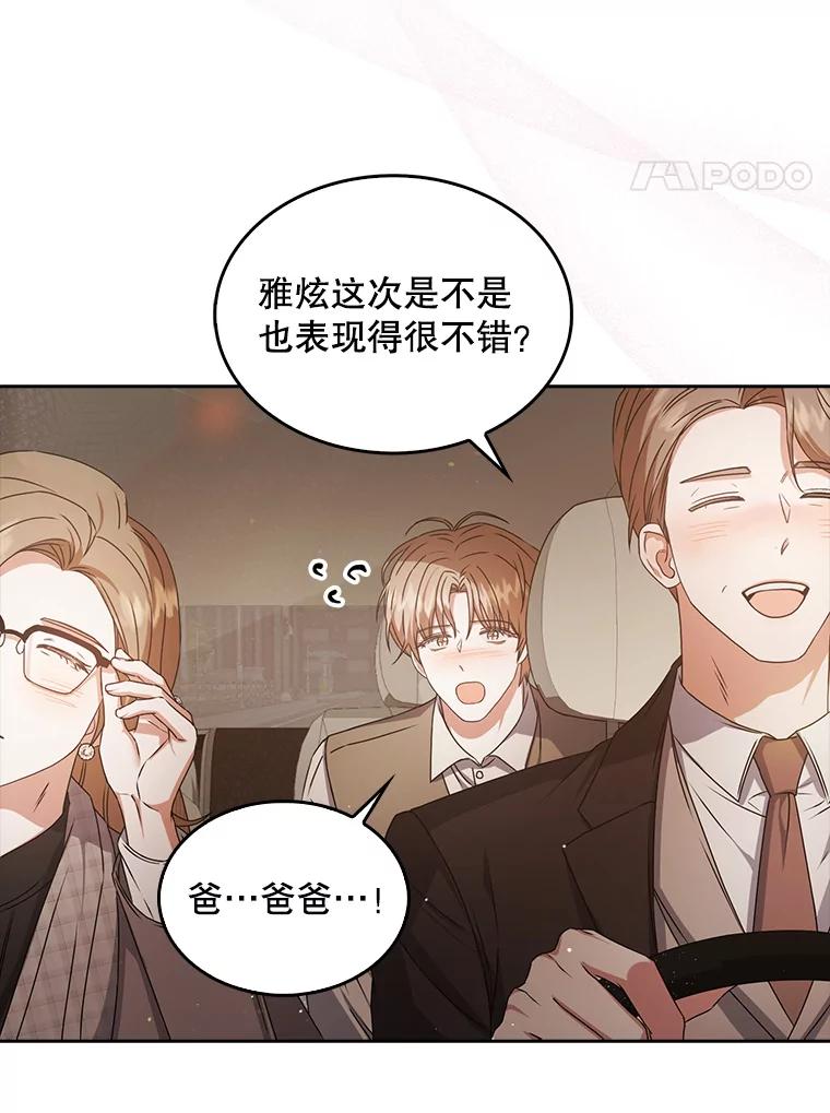 《不出道就完蛋了》47.遭遇私生饭 第4页