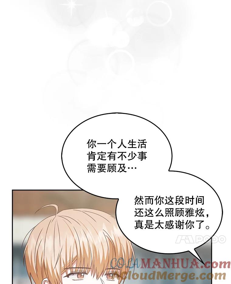 《不出道就完蛋了》47.遭遇私生饭 第89页