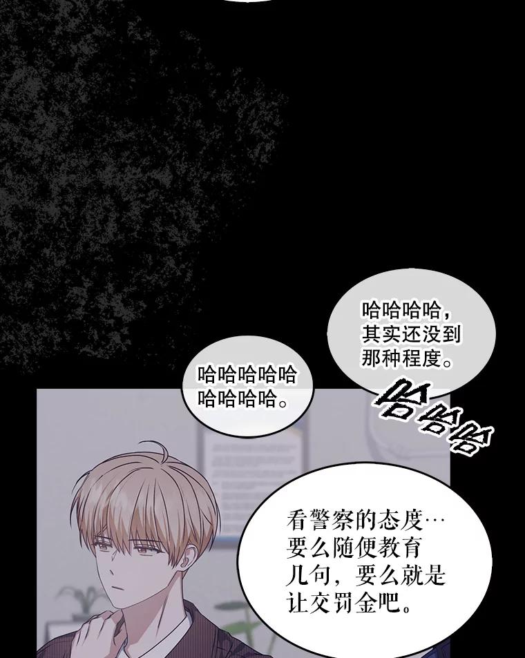《不出道就完蛋了》47.遭遇私生饭 第66页