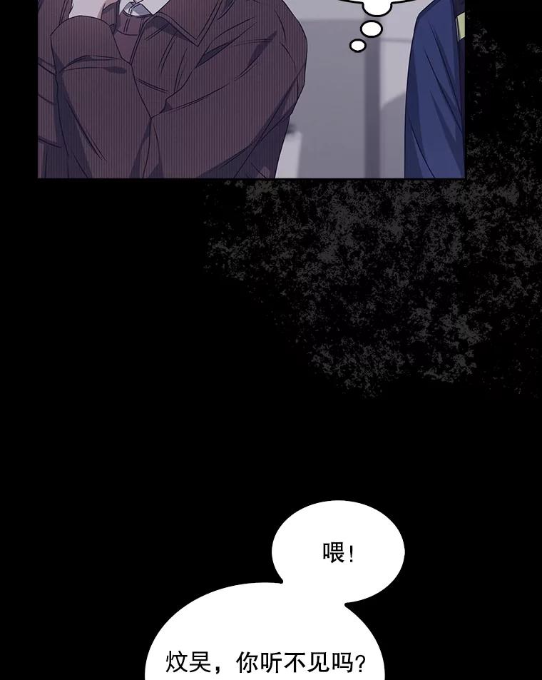 《不出道就完蛋了》47.遭遇私生饭 第67页
