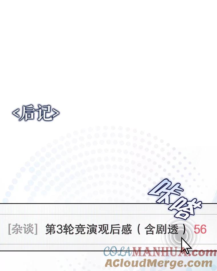 《不出道就完蛋了》47.遭遇私生饭 第109页