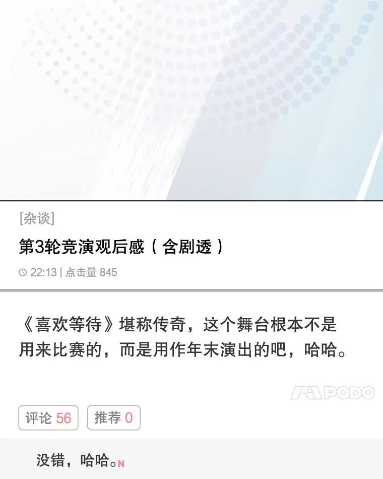 《不出道就完蛋了》47.遭遇私生饭 第110页